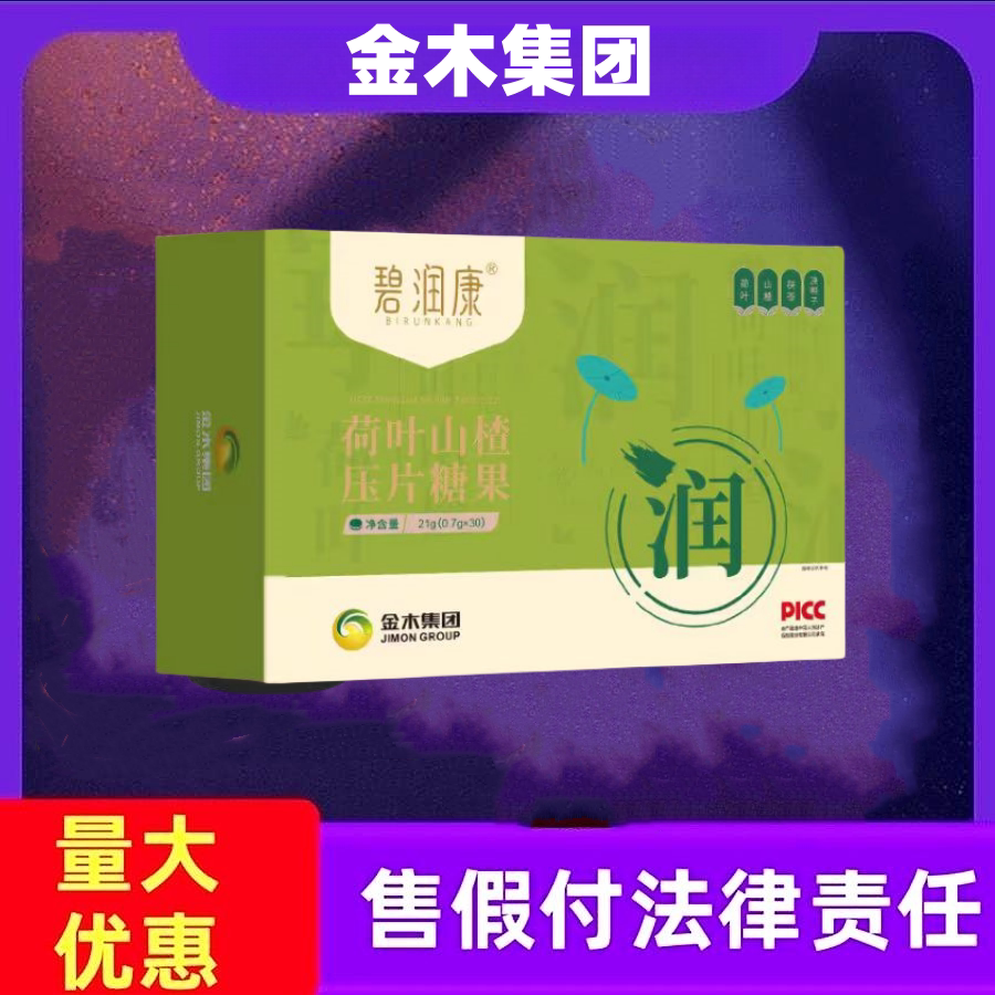 金木集团碧润康纤韵悠压片糖果骨蛋白亚麻籽胶原蛋白肽粉雪兰朵