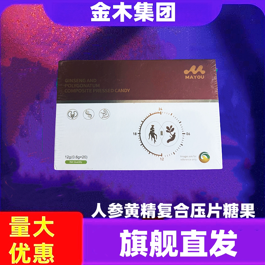 金木集团贝康劲升级款人参黄精