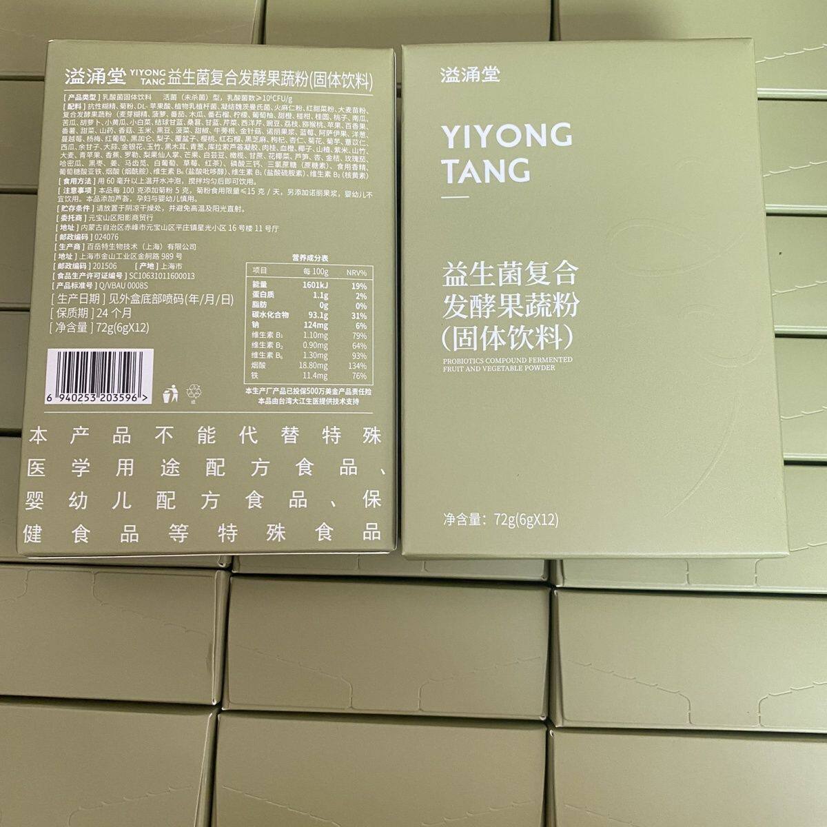 官方正品溢涌堂胶原蛋白酵素海藻溢纤饮纤纤饮益生元果蔬粉全国邮