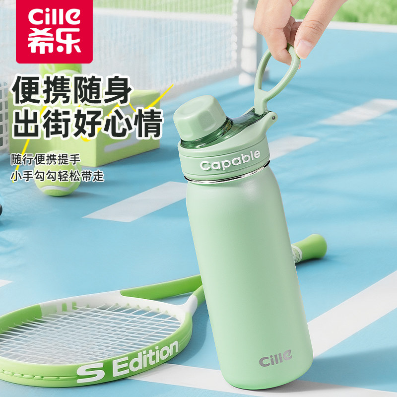 希乐高颜值便携运动保温水壶