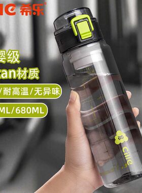 希乐水杯新款夏季tritan塑料杯子男女学生上学专用运动水壶防摔