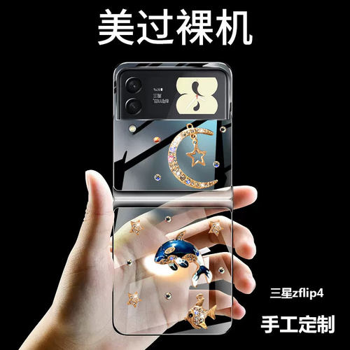 原装正品适用三星zflip6手机壳女款超薄奢华水钻海豚时尚zflip5透明电镀PC保护套Galaxyzflip4折叠屏防摔ZFli