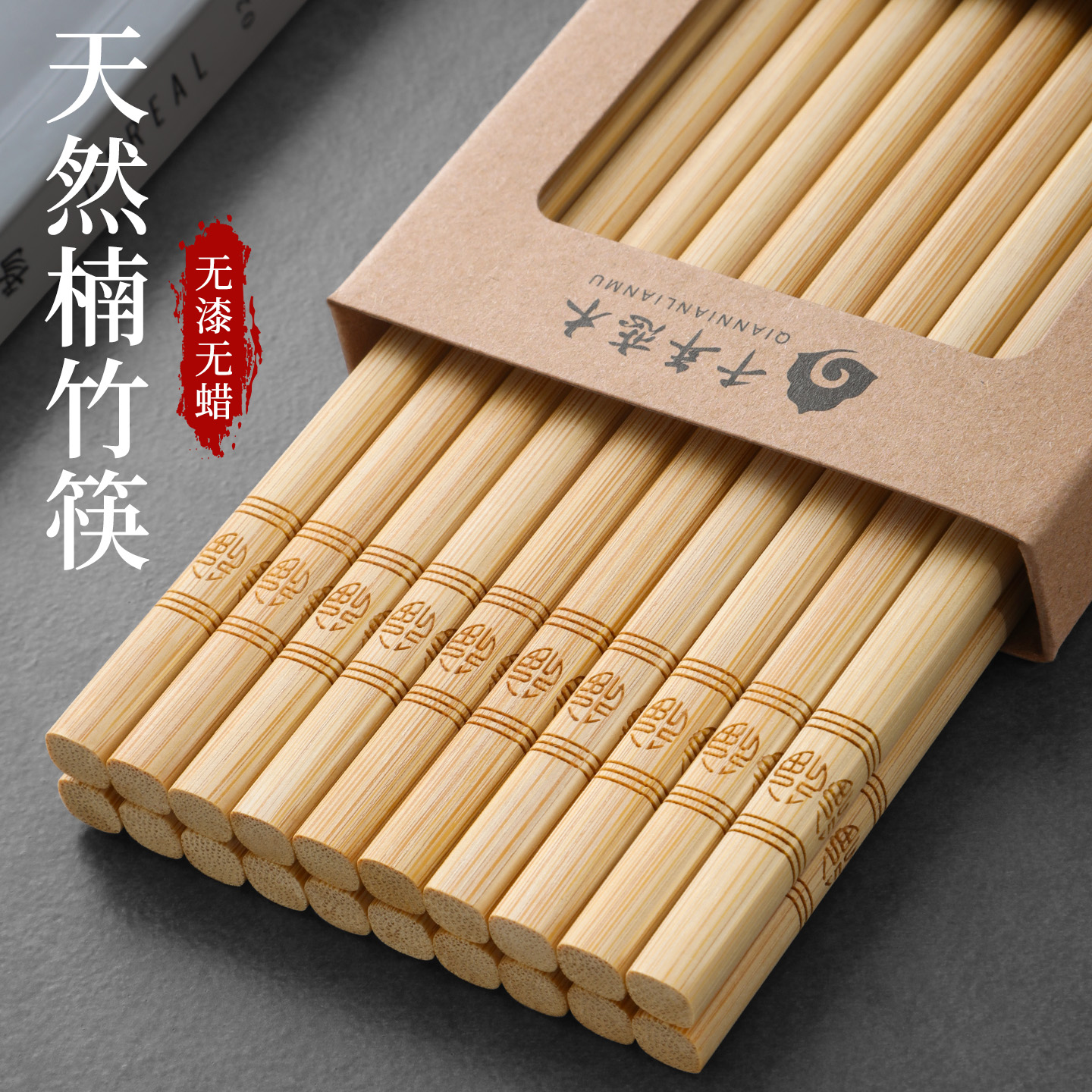 天然楠竹筷子家用高档2025新款