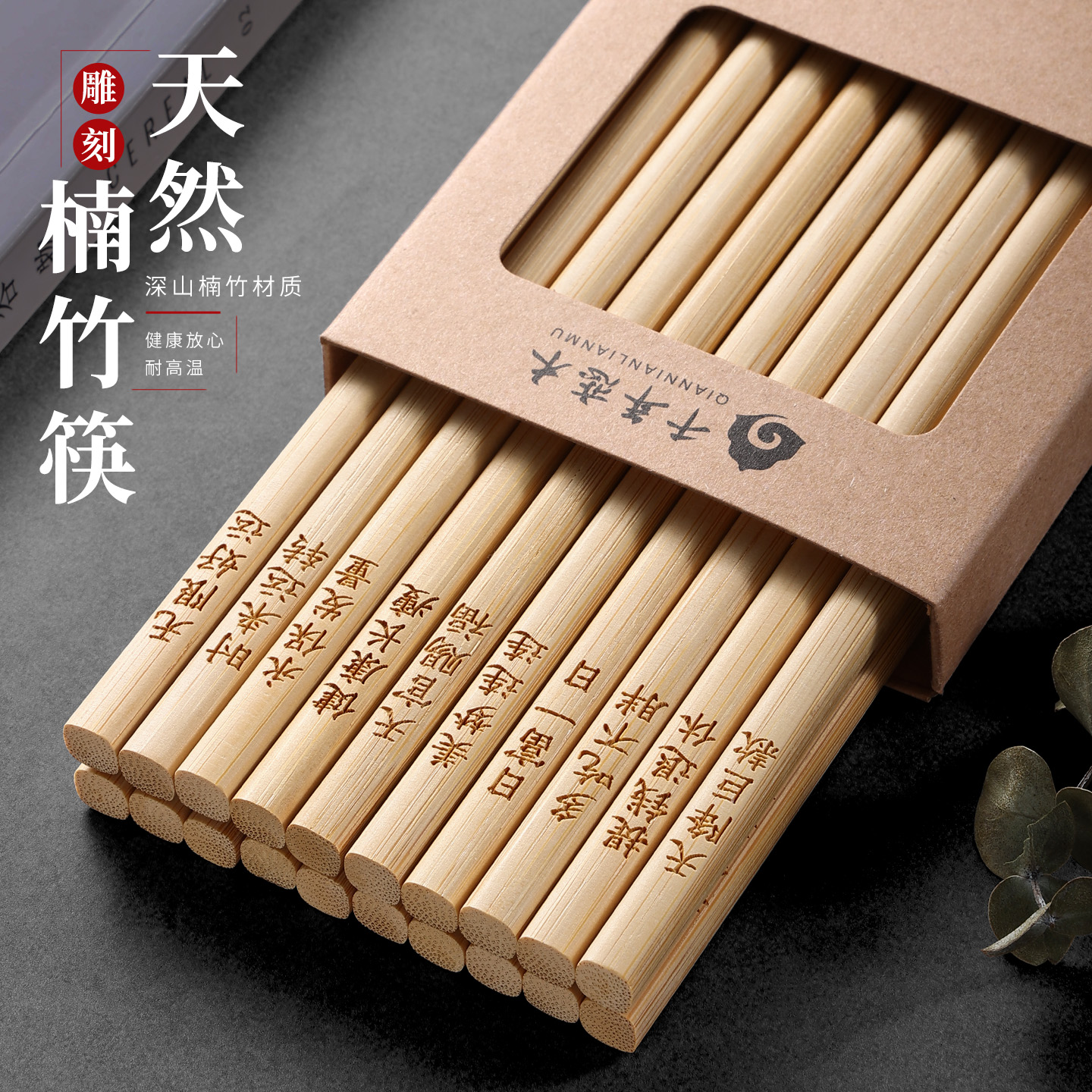 千年恋木高档楠竹筷子耐高温