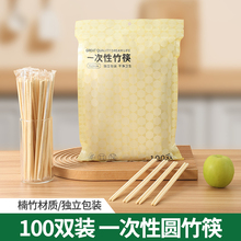 一次性筷子食品级家用餐具批发独立包装方便外卖饭店打包卫生竹筷
