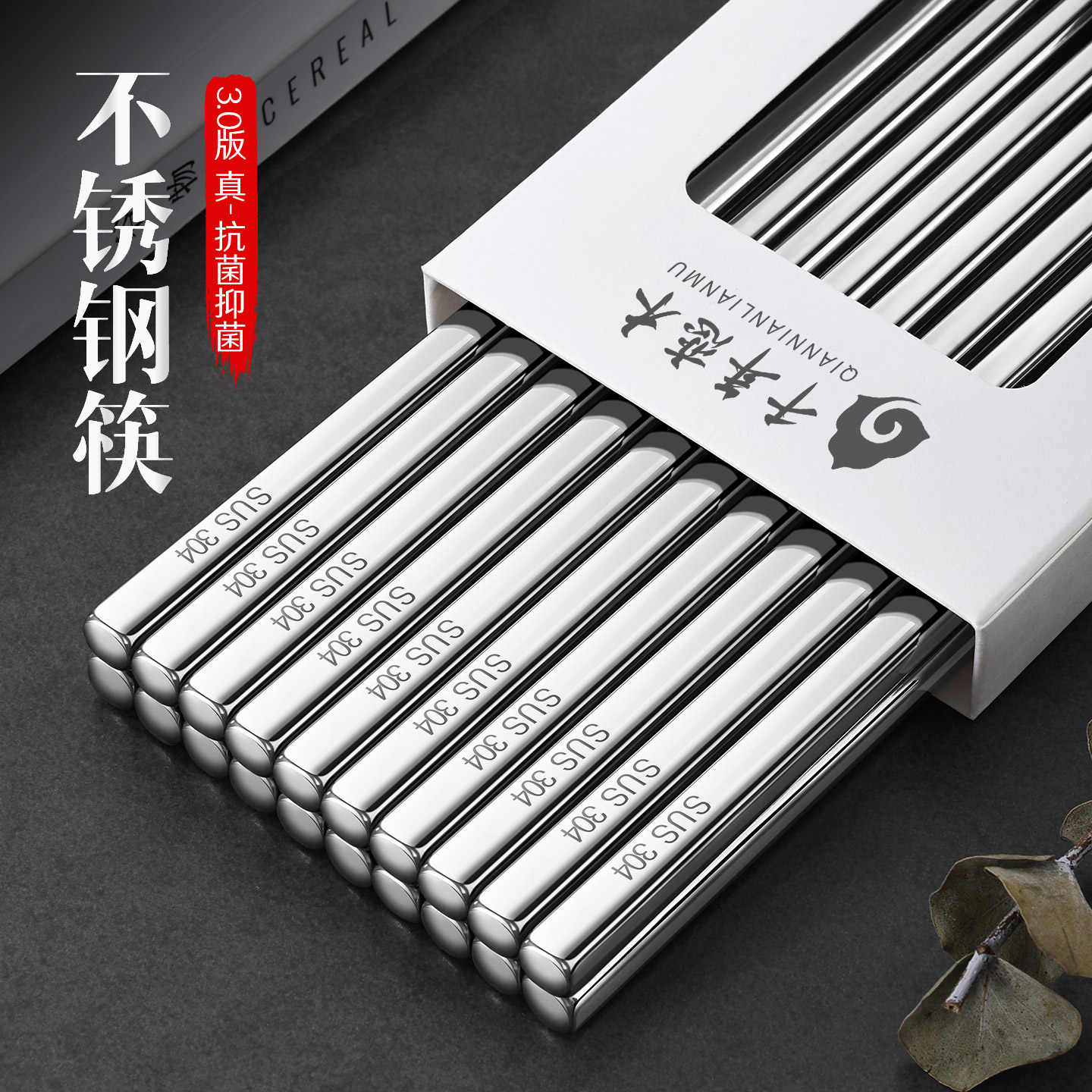 千年恋木304不锈钢筷子抗菌防霉