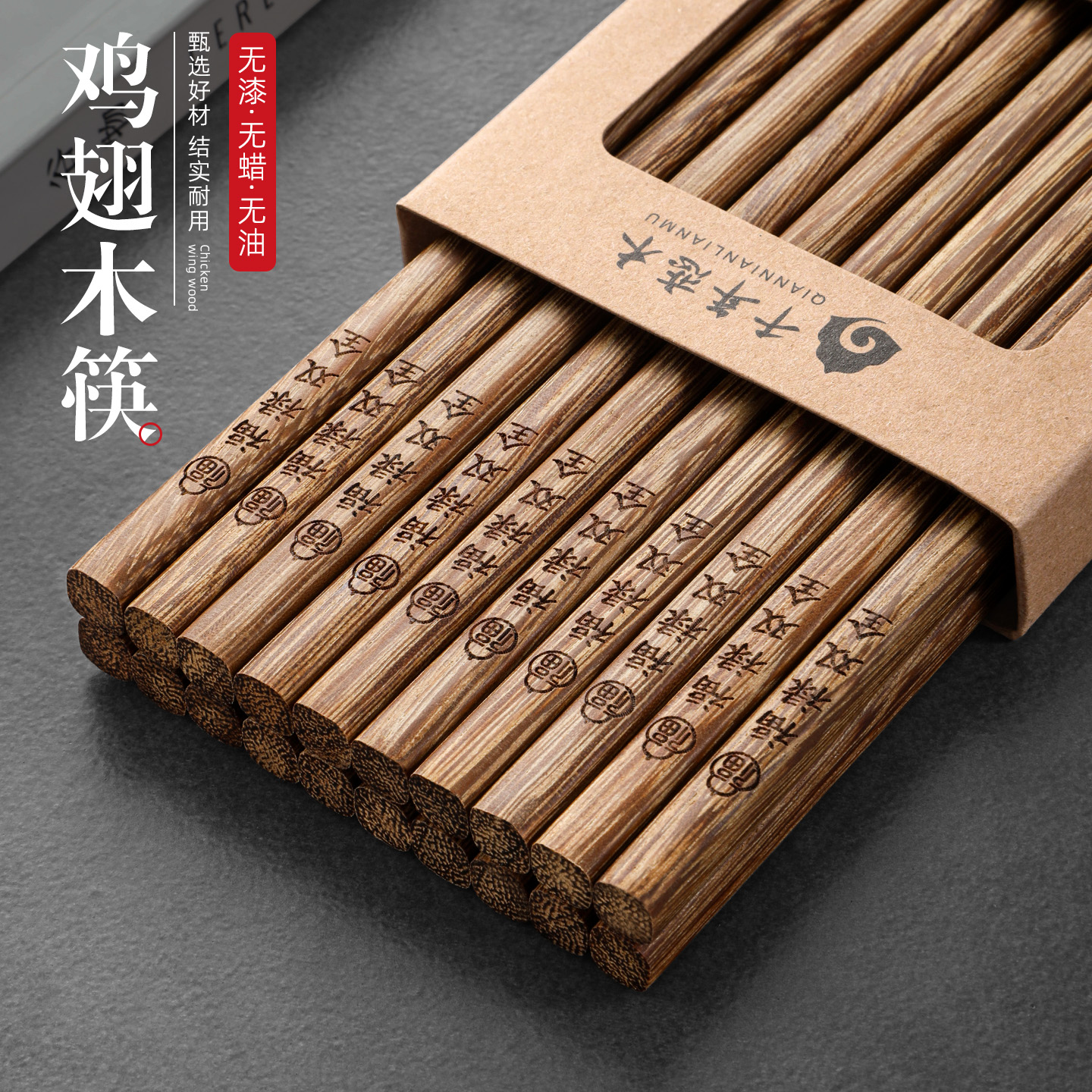千年恋木鸡翅木筷子家用高档新款