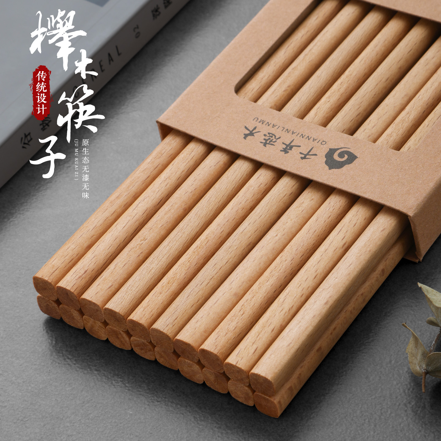 千年恋木榉木筷家用无漆无蜡防霉