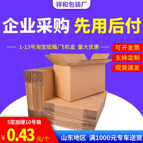 快递打包盒搬家箱包装箱飞机盒