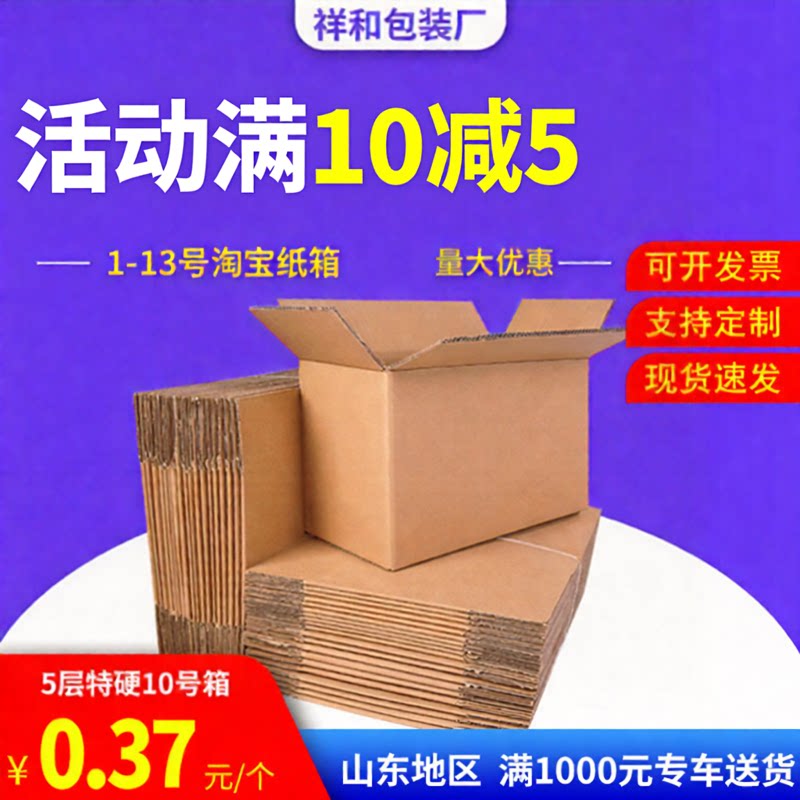 快递打包盒搬家箱包装箱飞机盒图片