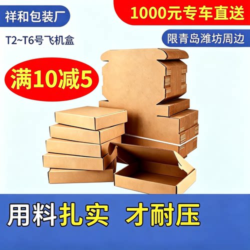 祥和飞机盒扁平盒子E瓦楞
