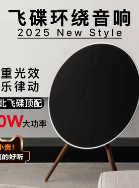 华强北D23飞碟蓝牙音箱客厅家庭用影院高音质电脑低音炮环绕音响