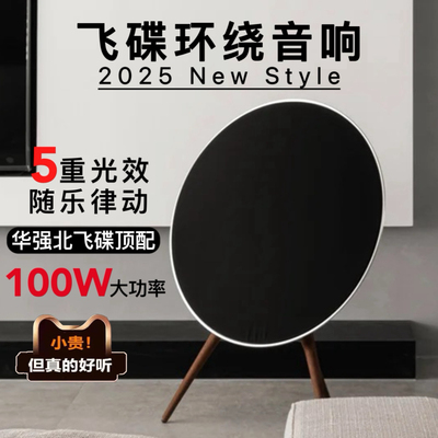 飞碟环绕家庭影院音箱