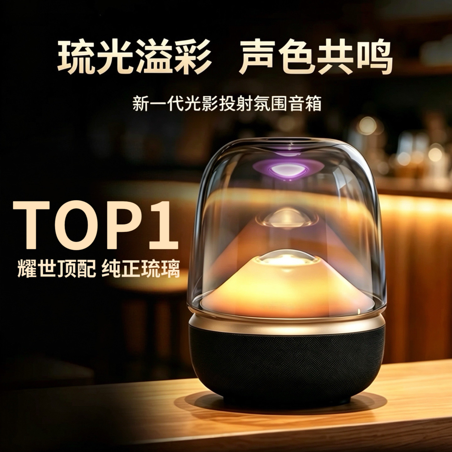 没错!全新顶配琉璃5投射琉璃