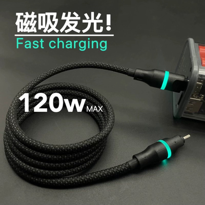 磁吸发光数据线120W超级快充线适用苹果15/16ipad华为小米车载充