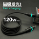 磁吸发光数据线120W超级快充线适用苹果15 16ipad华为小米车载充