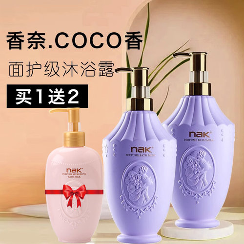 nak沐浴露留香持久保湿家庭装