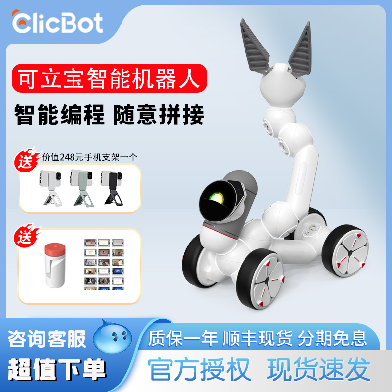 可立宝智能编程机器人儿童礼物