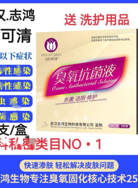 妙可清志鸿臭氧私护扛菌无痕凝胶