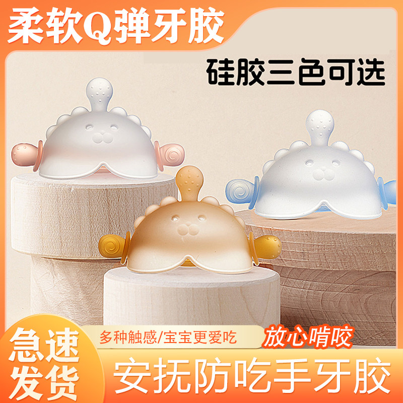牙胶婴儿防吃手小月龄磨牙宝宝安抚牙胶0-36个月口欲期玩具磨牙棒