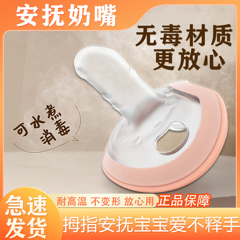 仿手指安抚奶嘴宝宝新生儿婴儿拇指形0-36个月防胀气哄睡神器
