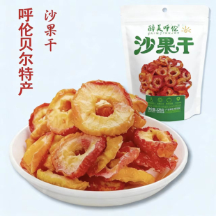 沙果干贝尔部落 内蒙古呼伦贝尔扎兰屯特产儿童零食酸甜果脯果干