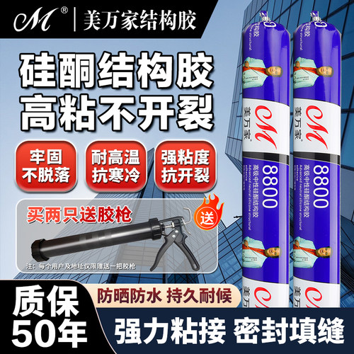 中性硅酮快干幕墙耐候密封胶