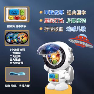 新款太空人早教故事机灯光音乐启蒙学习机宇航员模型创意儿童玩具