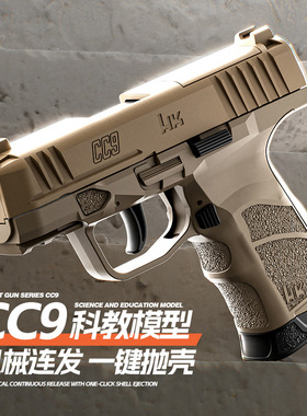 跨境CC9软弹枪男孩反吹TTlG34格洛克连发抛壳发射科模型儿童玩具