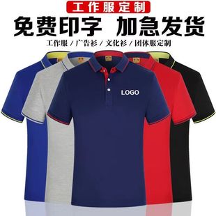 团体服印LOGO 工作服定制印字广告衫 文化衫 短袖 T恤翻领速干POLO衫