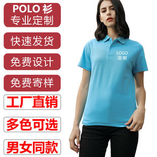 定做装 定制polo衫 翻领工作服定制t恤印字广告衫 男女同款 logo 短袖