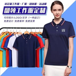 刺绣定做 翻领工作服定制夏季 短袖 polo衫 印字logo企业团体服广告衫