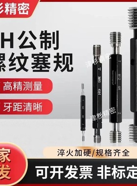 6H公制螺纹塞规M30*3~M73*3-6H粗牙塞规通止规螺纹牙规3.0螺距