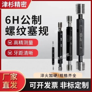 6H细牙螺纹牙规通止规 M55 mm1.5螺距公制螺纹塞规M12 1.5