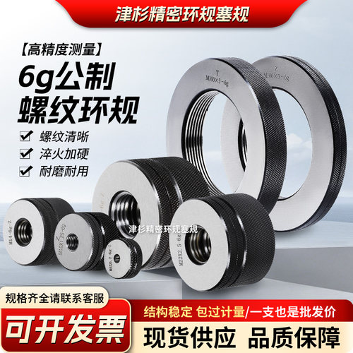6g公制螺纹环规通止规可定制