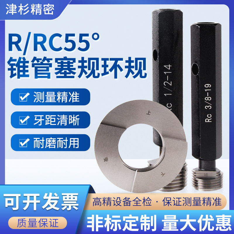 锥管螺纹环规塞规量规55度