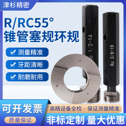 锥管螺纹环规塞规量规55度