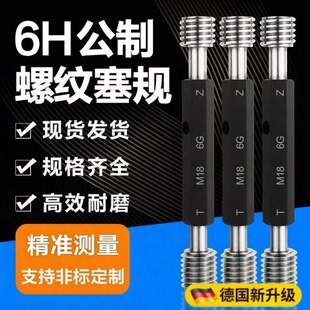 6H公制螺纹塞规细牙螺纹牙规通止规标准牙规格齐全支持非标定制