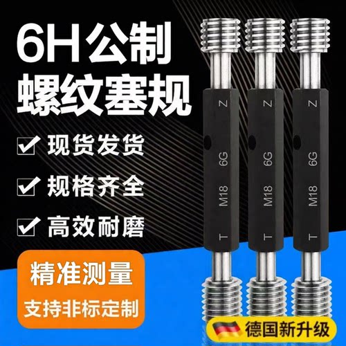6H公制螺纹塞规通止规非标定制