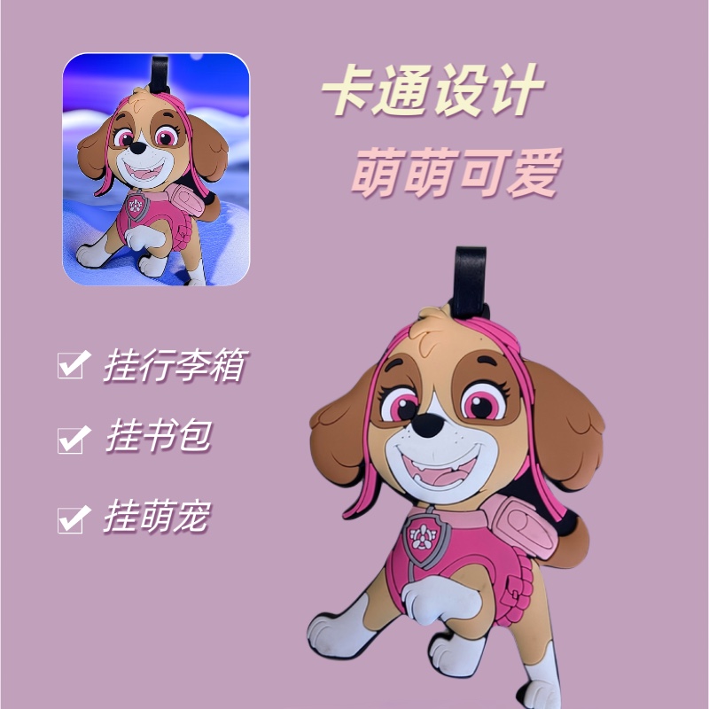 汪汪队行李牌精致挂牌卡通毛毛可爱软胶旅行吊牌行李箱挂件装饰