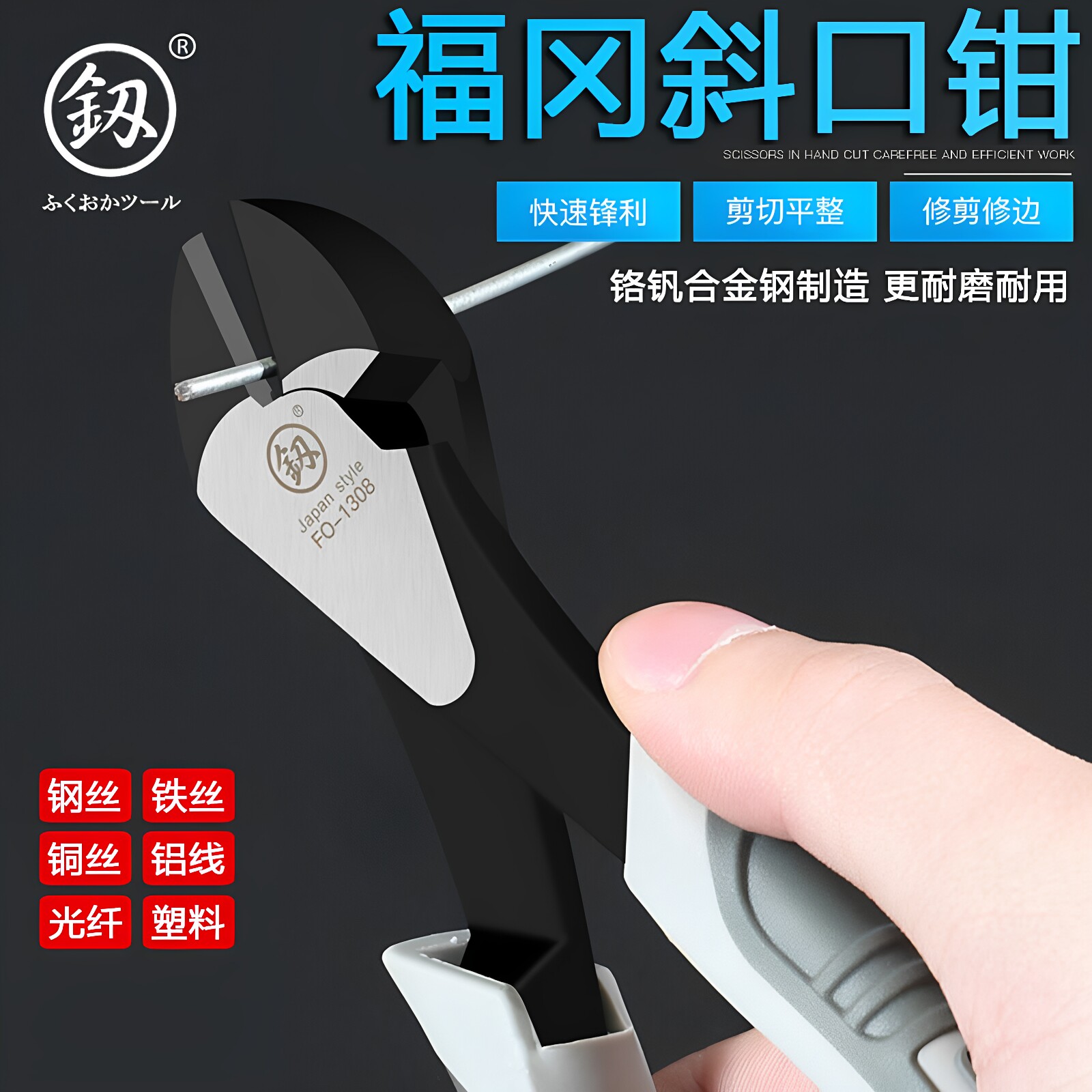 福冈斜口钳工业级剪线钳电工专用偏口钳子斜嘴钳大全剪钢丝多功能
