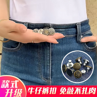 纽扣便捷改裤腰免打孔