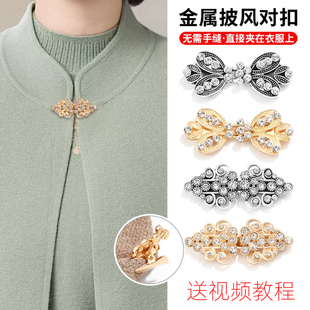 皮草大衣固定子母扣夹子挂钩披风免缝汉服旗袍开衫女复古搭扣纽扣