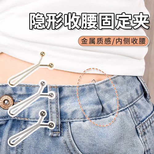 牛仔裤收腰夹子免钉免缝固定扣