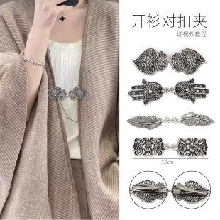 复古对扣毛衣夹羽毛丝巾扣针织披肩斗篷开衫夹女防走光衬衣领口夹