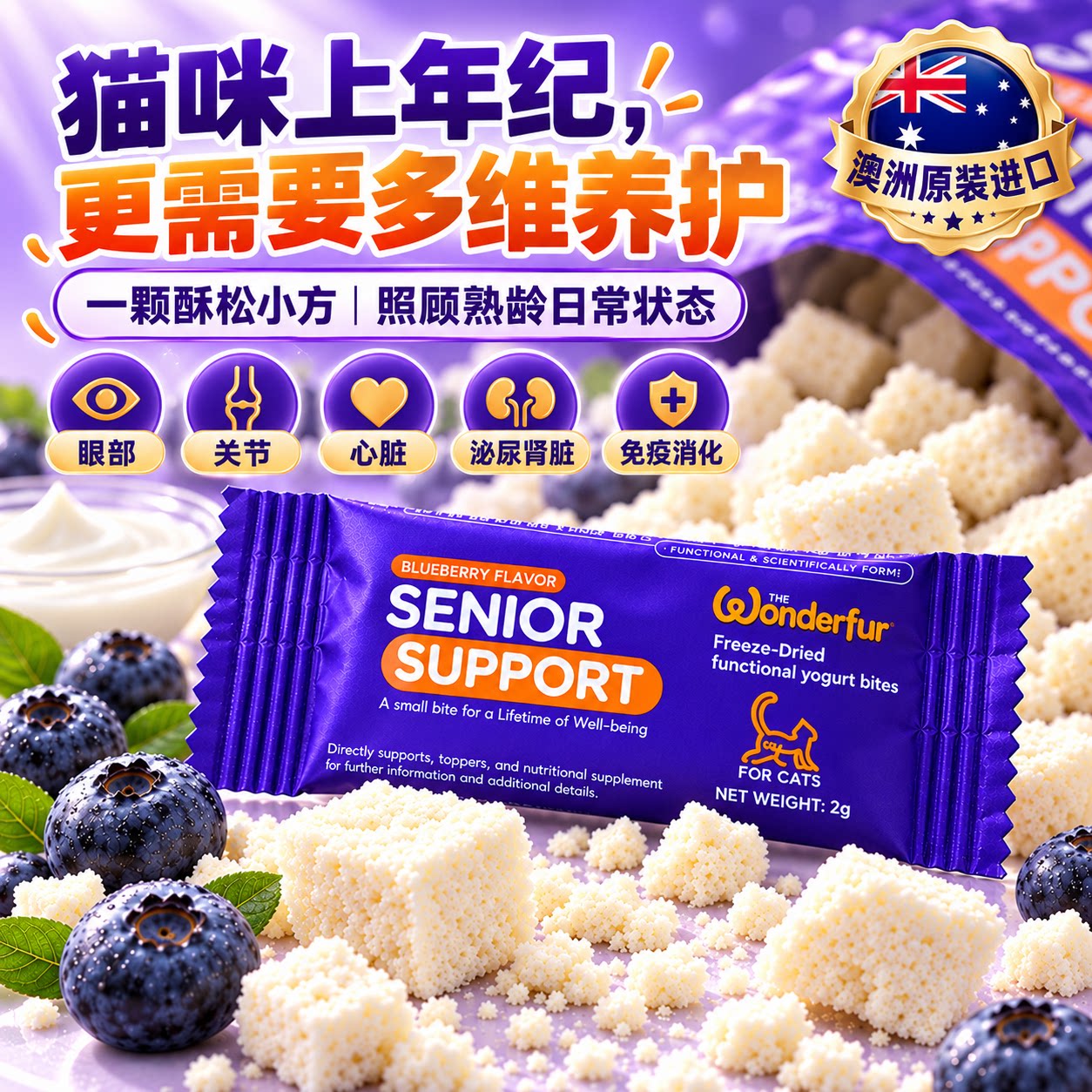 澳洲直邮Wonderfur猫小方全阶段免疫增强营养品调理肠胃试用装