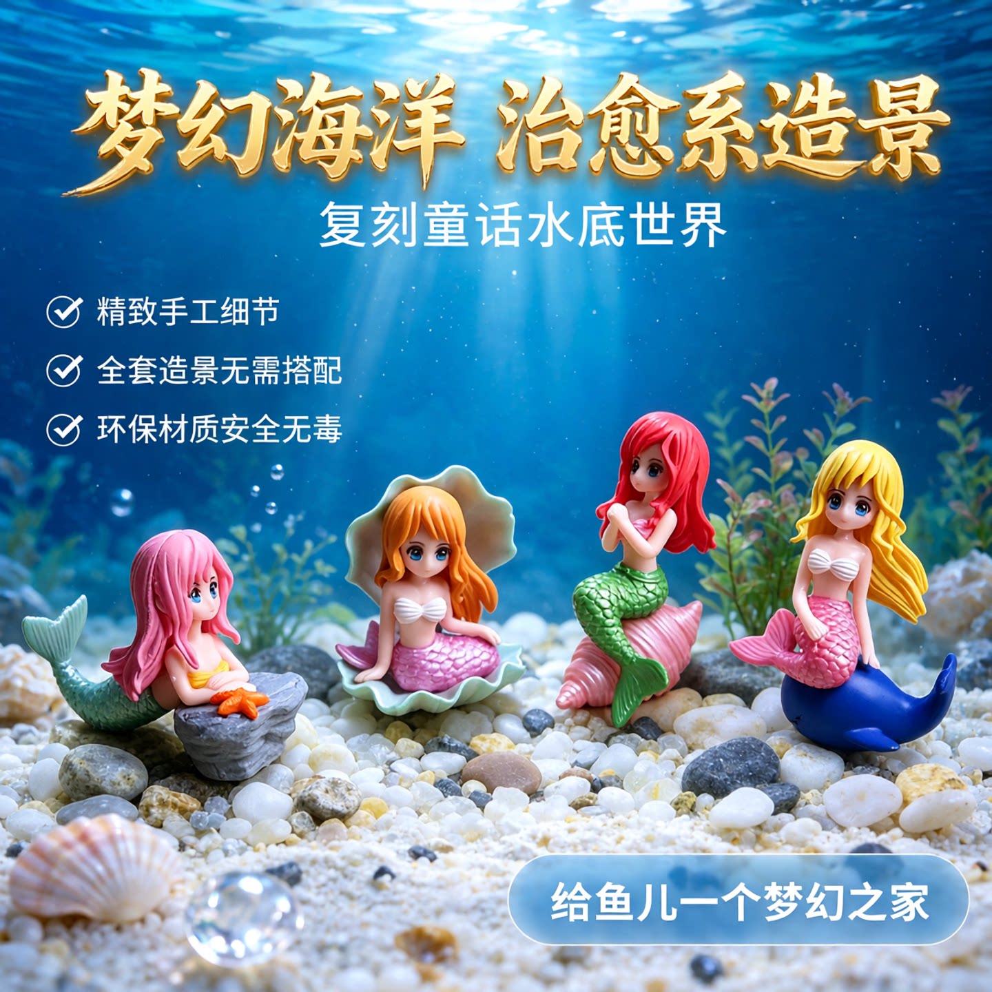 2026新款美人鱼摆件玩具鱼缸造景微景观全套装饰礼品贝壳海洋套装