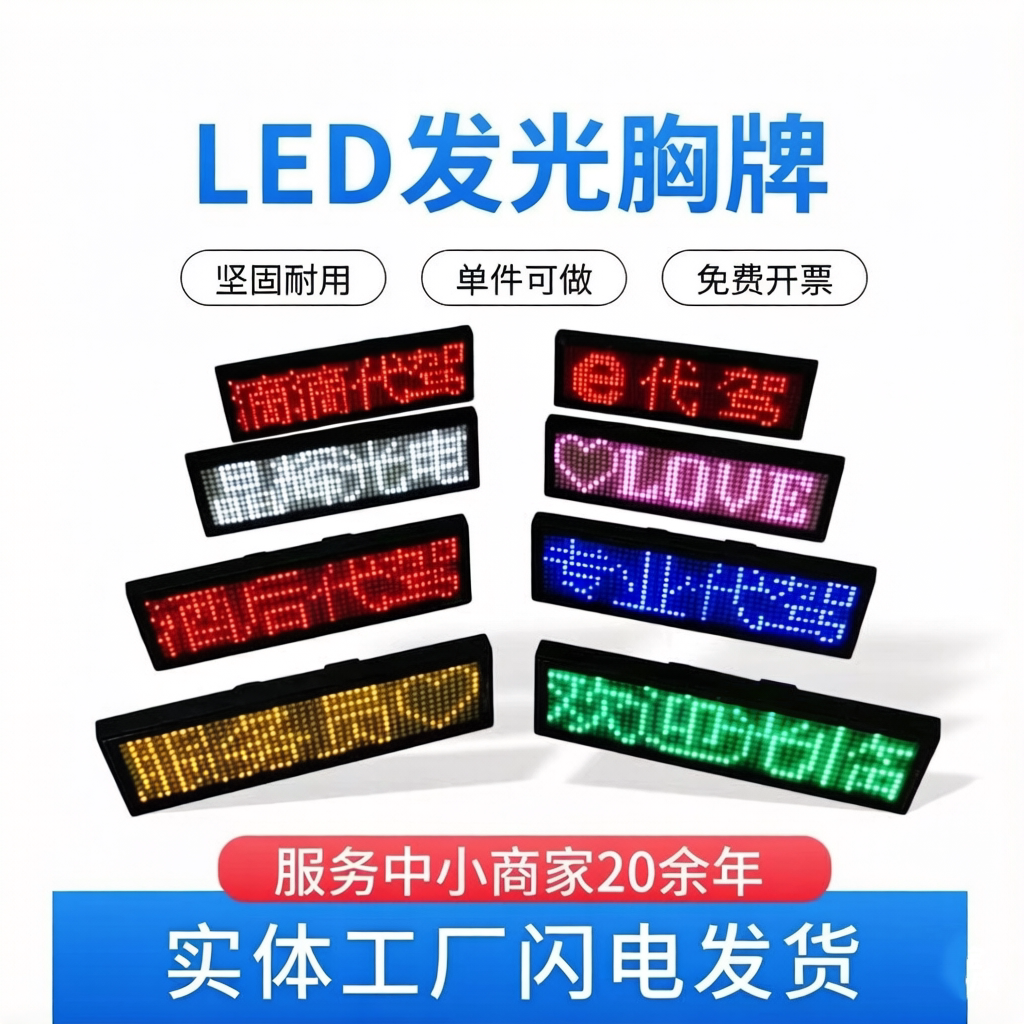 LED胸牌工号牌工作牌代驾定制
