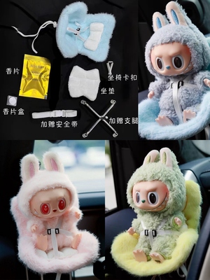 17cm拉布布娃衣搪胶盲盒挂件一二代泡泡玛特labubu车载时尚座椅