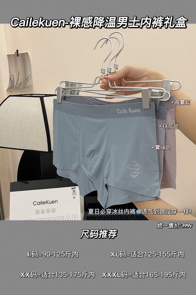 CK裸感降温男士平角裤Cailekuen
